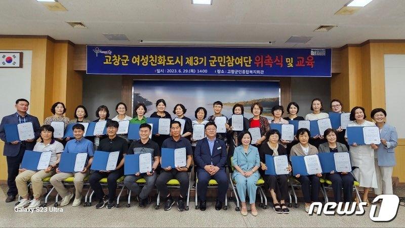 본문 이미지 -  전북 고창군은 여성친화도시사업 조성을 위해 고창군 여성친화도시 제3기 군민참여단 출범을 기념하는 위촉식 및 교육을 개최했다.(고창군 제공)2023.6.30/뉴스1