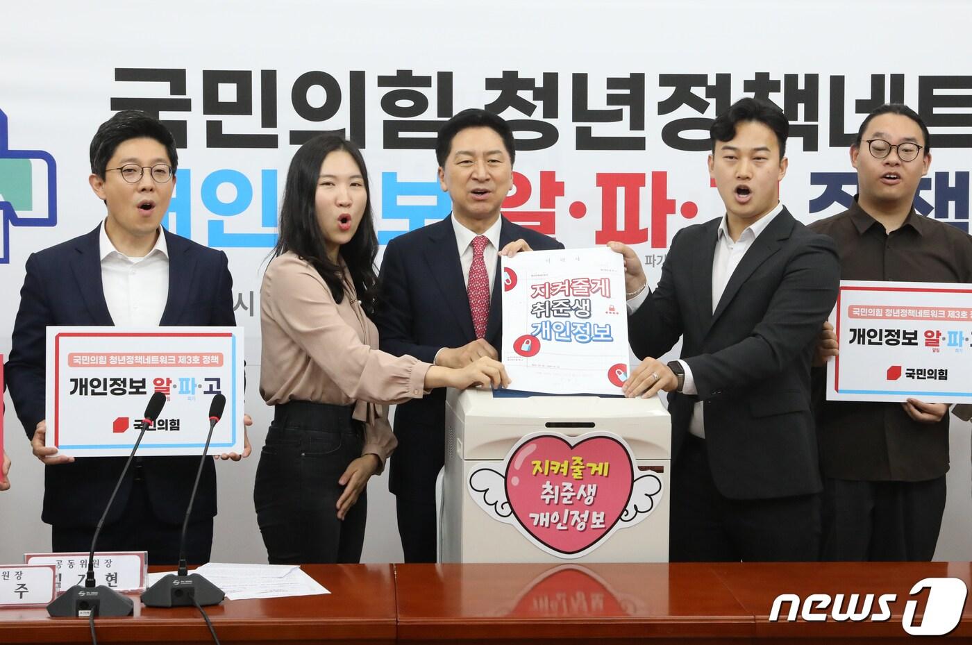 본문 이미지 - 김기현 국민의힘 대표와 청년정책네트워크 위원 등이 30일 오전 서울 여의도 국회에서 열린 청년정책네트워크 3호 정책 '개인정보 알·파·고(알림 파기 고지)' 발표에 앞서 '지켜줄게 취잰생 개인정보' 퍼포먼스를 하고 있다. 2023.6.30/뉴스1 ⓒ News1 송원영 기자