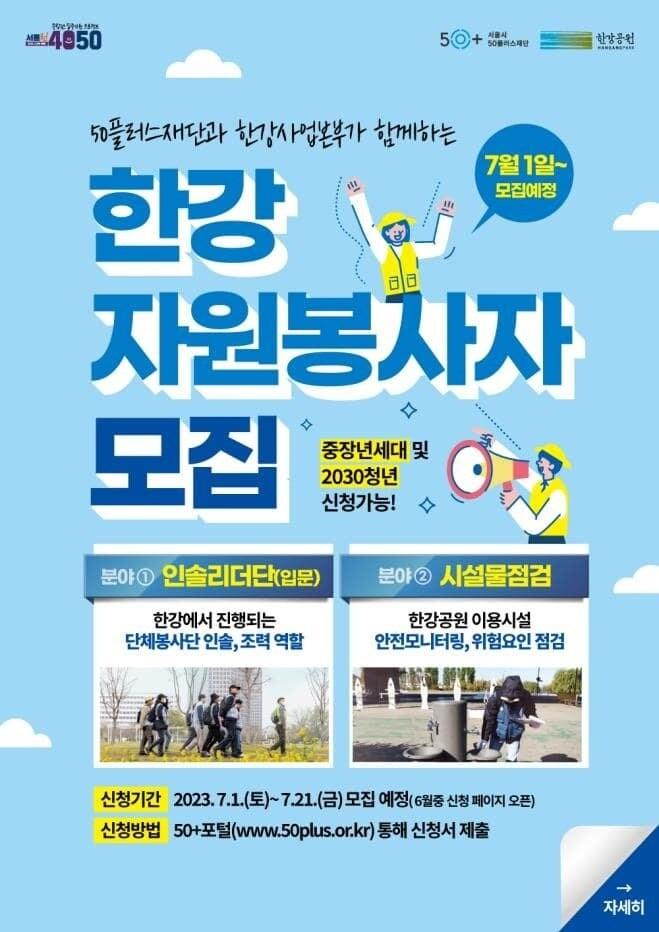 본문 이미지 - 중장년 한강자원봉사 모집. (서울시 제공)