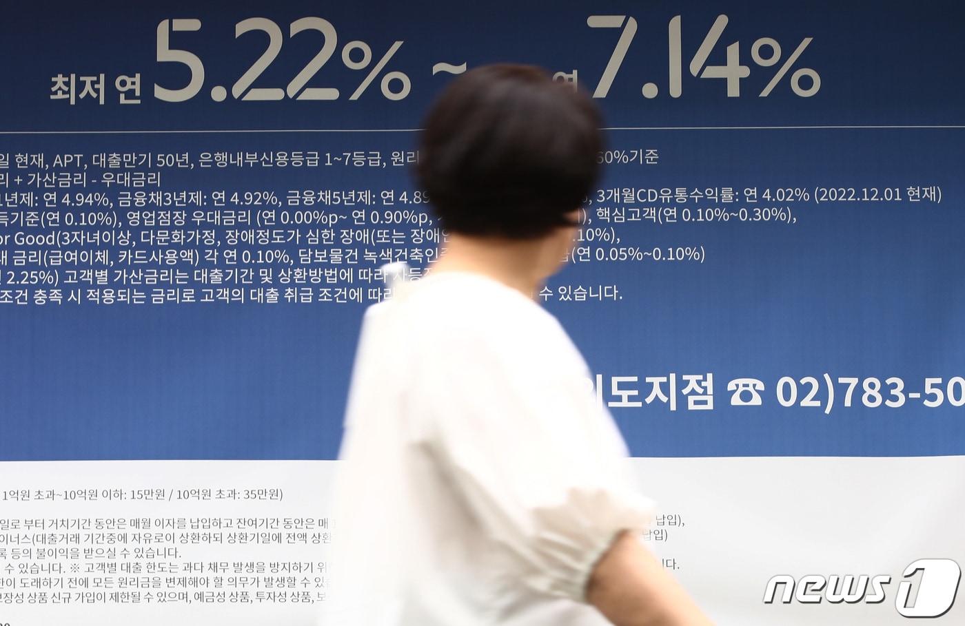 본문 이미지 - 서울 시내 한 은행의 금리 현수막. 2023.6.30/뉴스1 ⓒ News1 김민지 기자