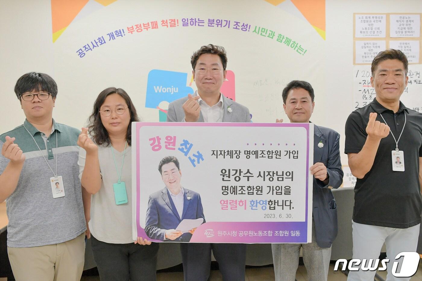 본문 이미지 - 원강수 강원 원주시장(가운데)이 30일 원주시청 공무원노동조합 사무실에서 명예조합원으로 가입하고 노조 관계자들과 기념사진을 촬영하고 있다. (원주시청 공무원노동조합 제공) 2023.6.30/뉴스1