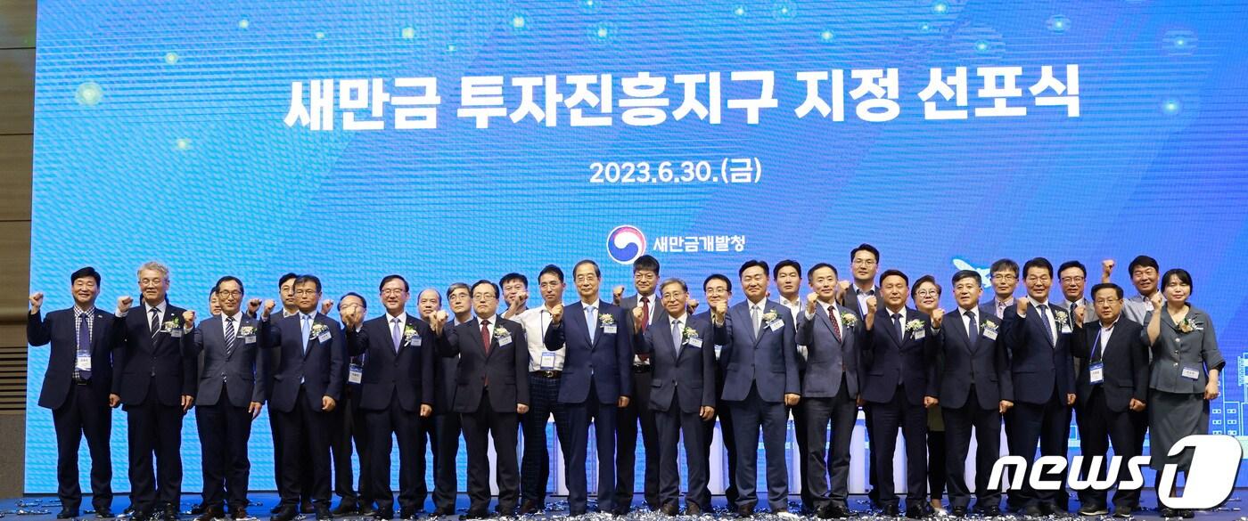 본문 이미지 - 30일 전북 군산 GSCO 컨벤션홀에서 열린 '새만금 투자진흥지구 지정 선포식' 모습.2023.6.30.(전북도 제공)/뉴스1 