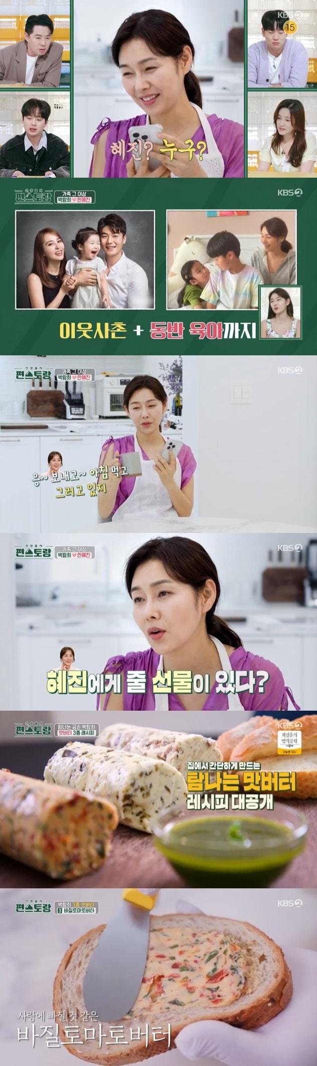 본문 이미지 - KBS 2TV '신상출시 편스토랑' 캡처