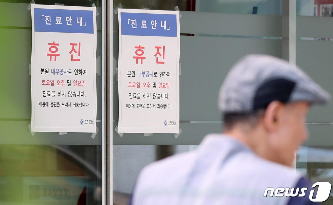 4일 오전 서울 용산구에 위치한 국내 1호 어린이 병원 소화병원이 의사 부족 사태로 인해 휴진 문구가 붙여져 있다.  2023.6.4/뉴스1 ⓒ News1 김성진 기자