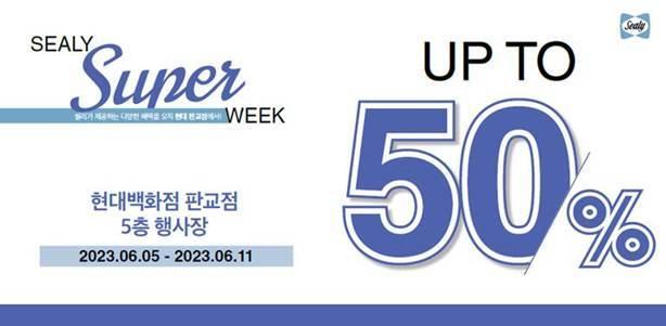 본문 이미지 - 씰리침대 현대백화점 판교점 슈퍼위크 행사 이미지(씰리침대 제공) 