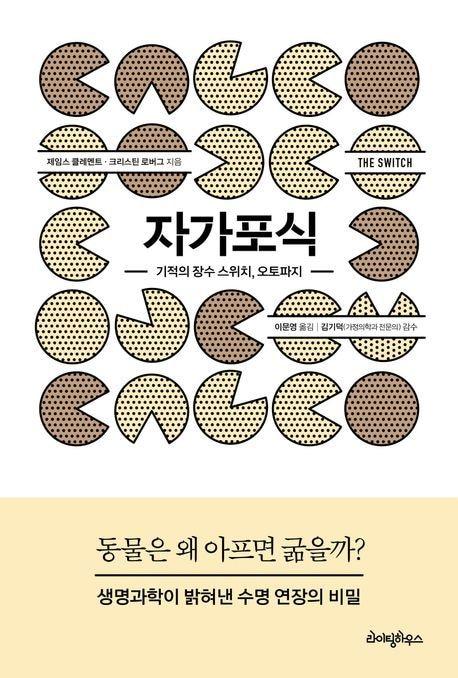 본문 이미지 - 자가포식(라이팅하우스 제공)