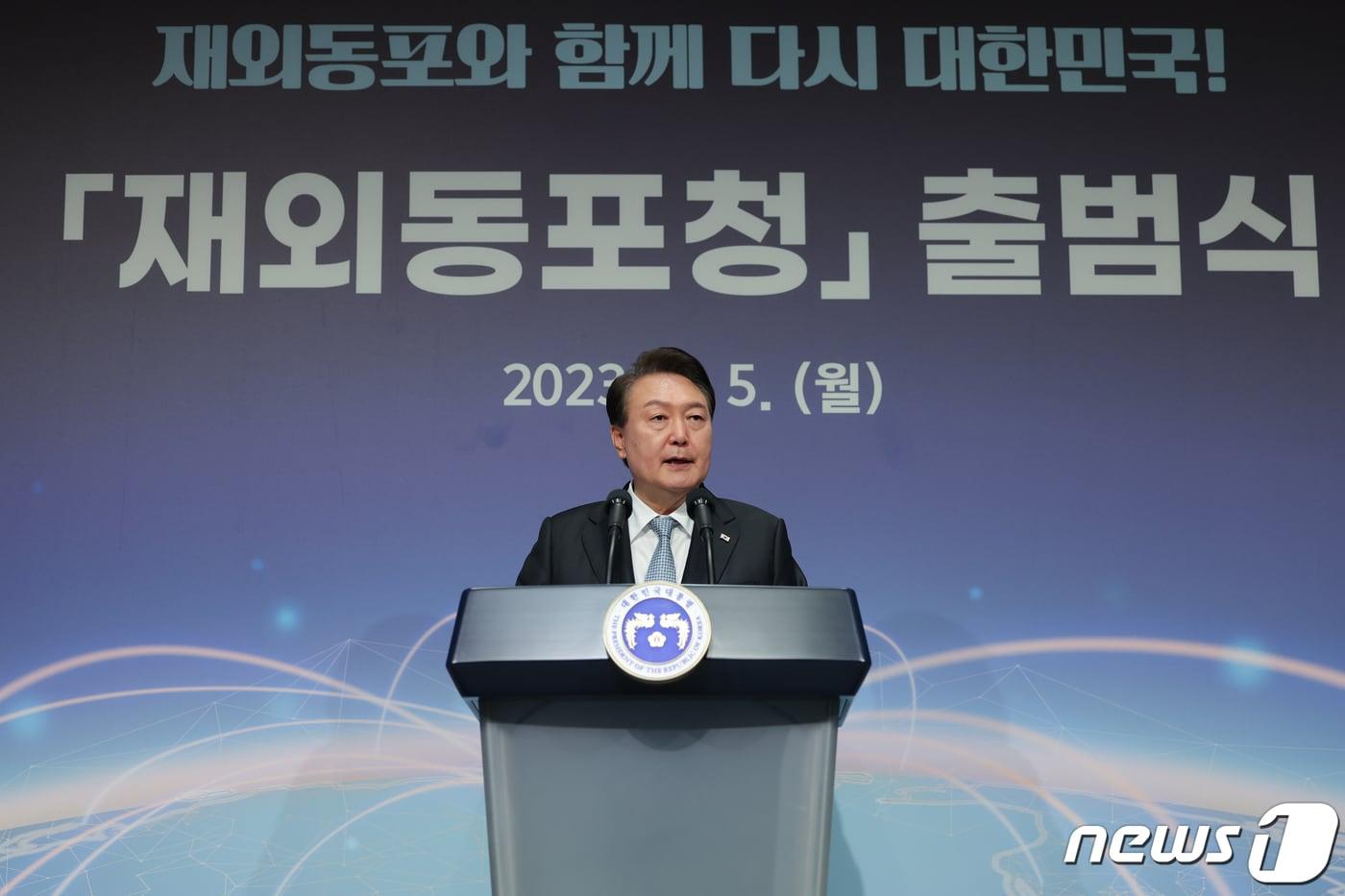 본문 이미지 - 윤석열 대통령이 5일 인천 연수구 부영 송도타워에서 열린 재외동포청 출범식에 참석, 기념사를 하고 있다. (대통령실 제공) 2023.6.5/뉴스1 ⓒ News1 오대일 기자