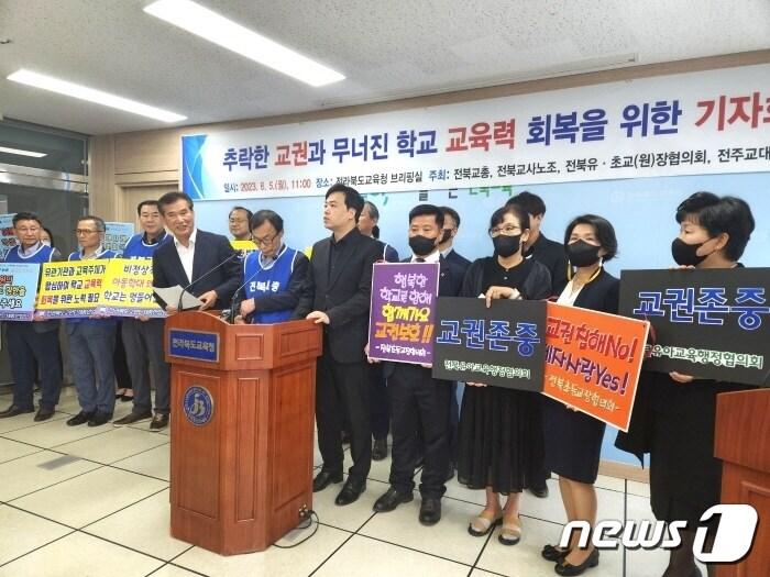 본문 이미지 - 전북교원단체총연합회 전북지부 등은 5일 전북교육청에서 기자회견을 갖고 교권회복을 촉구했다.2023.6.5/뉴스1