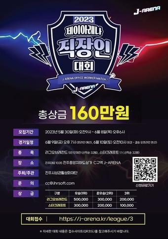 본문 이미지 - 직장인 e-스포츠대회 홍보 포스터(진주시 제공).