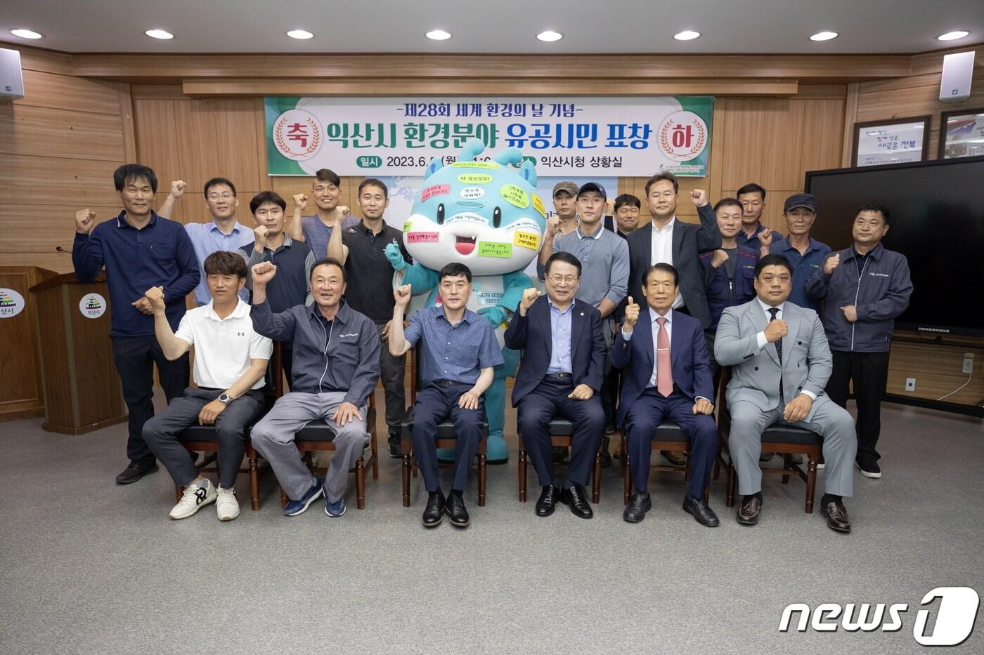본문 이미지 - 전북 익산시는 제28회 세계환경의 날을 기념해 최일선에서 일하는 환경미화원 18명에게 시장 훈격 표창을 수여했다.(익산시 제공)2023.6.5./뉴스1