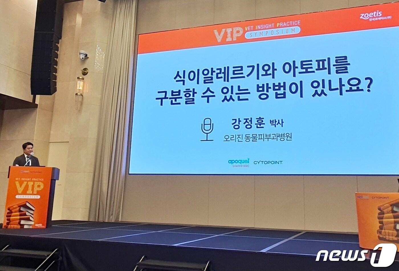 본문 이미지 - 한국조에티스는 4일 조선팰리스 서울 강남에서 VIP심포지엄을 열었다. ⓒ 뉴스1 최서윤 기자