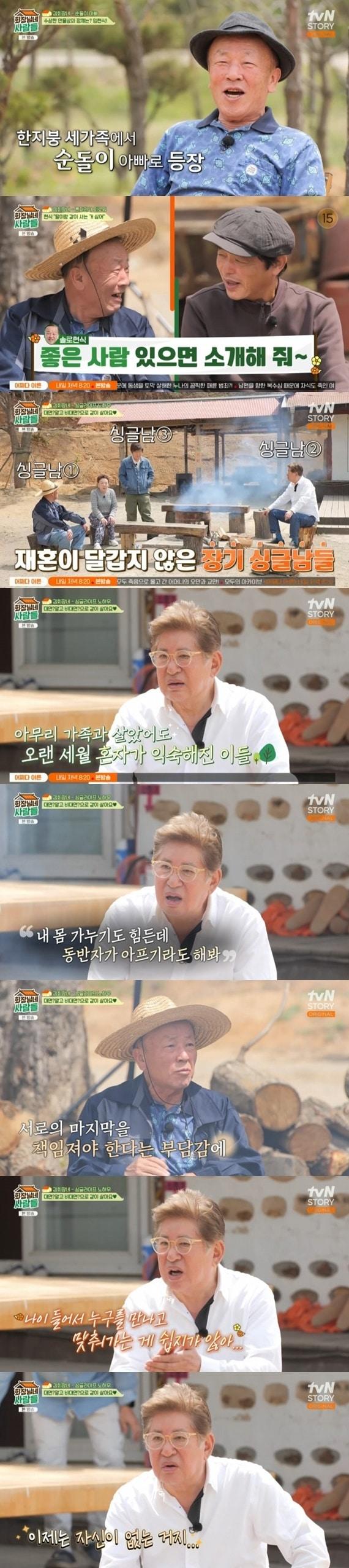 본문 이미지 - tvN STORY '회장님네 사람들' 캡처