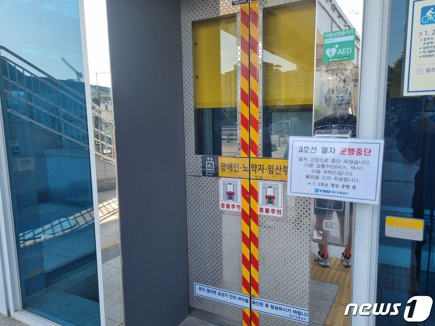 본문 이미지 - 6일 오후 2시24분쯤 대구도시철도 3호선 마지막역인 칠곡경대병원역에서 철도 전환기가 고장나 달성공원에서 용지역까지 운행되고 있다. 운행이 정지된 역에는 '3호선 열차 운행중단'이라는 안내문을 붙여 시민들에게 알리고 있다.(독자 제공) 2023.6.6/뉴스1 ⓒ News1 이성덕 기자