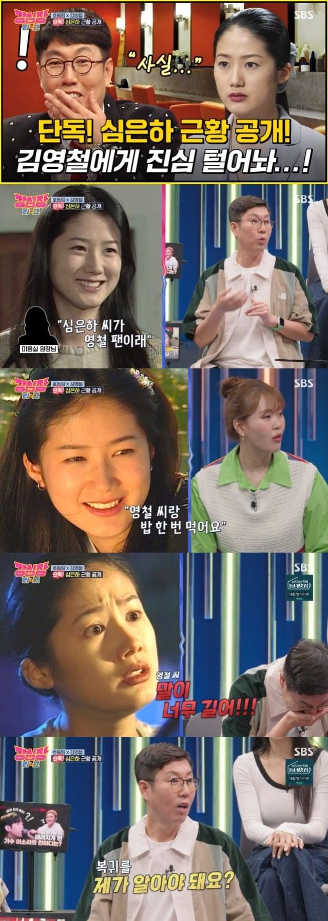 본문 이미지 - SBS '강심장 리그' 캡처