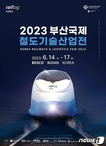 본문 이미지 - 부산국제철도기술산업전 홍보포스터(부산시청 제공)