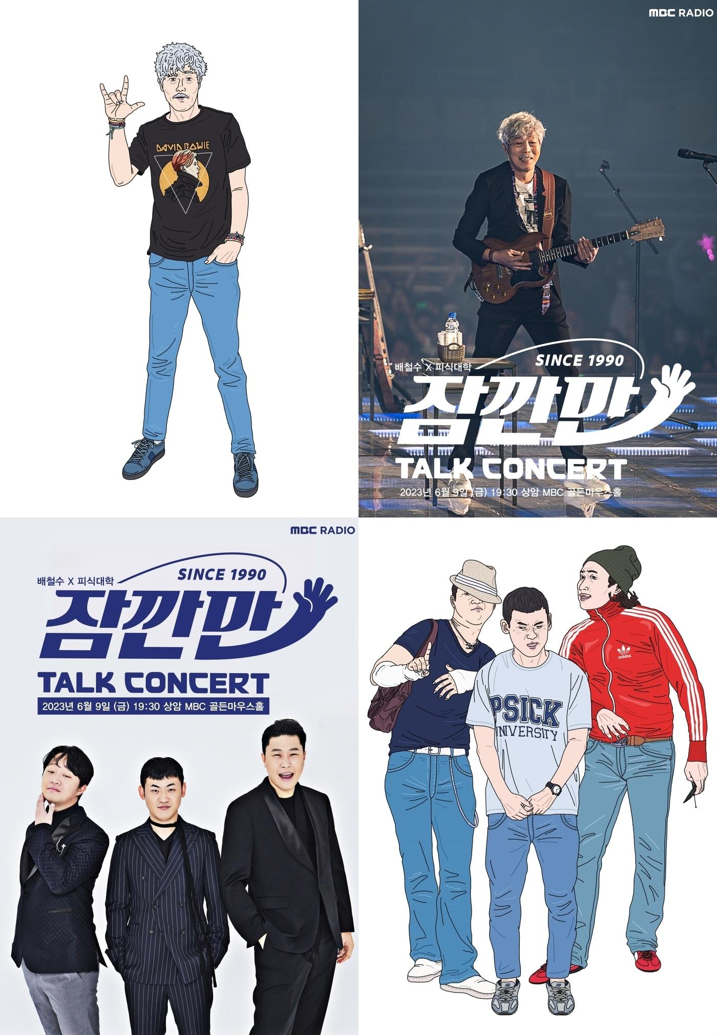 본문 이미지 - '잠깐만' 토크콘서트 사진제공=MBC