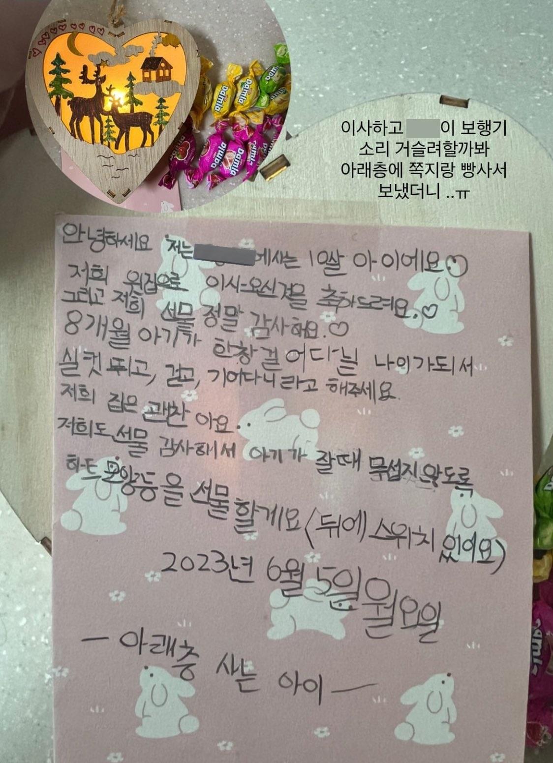 본문 이미지 - 층간 소음에 대해 미리 양해를 구한 윗집에게 손편지와 선물을 건넨 아랫집 가족. (트위터 갈무리)