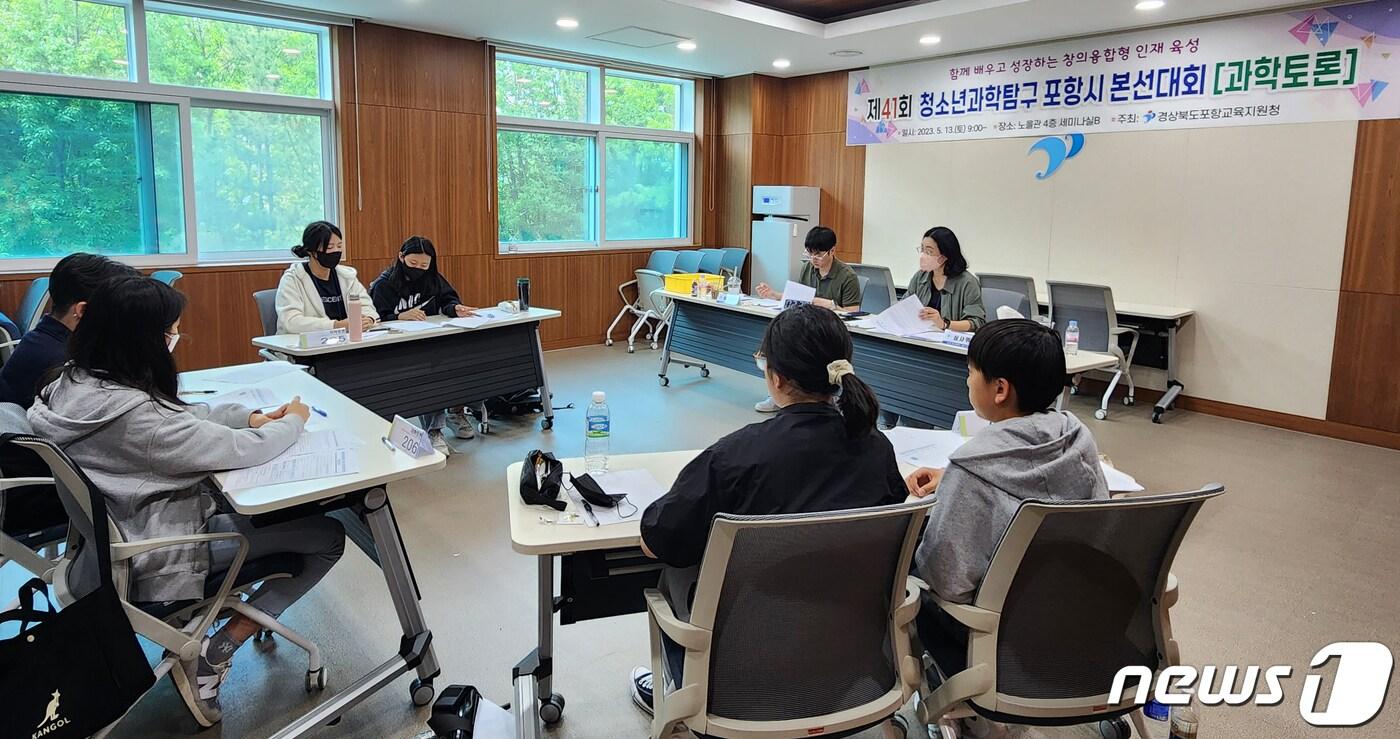 제41회 청소년과학탐구 과학토론대회 경북도대회에 참가할 포항지역 초,중등부 팀이 결정됐다. 사진은 포항지역 본선에 출전한 학생들이 토론하는 모습(독자제공),2023.6.7/뉴스1 