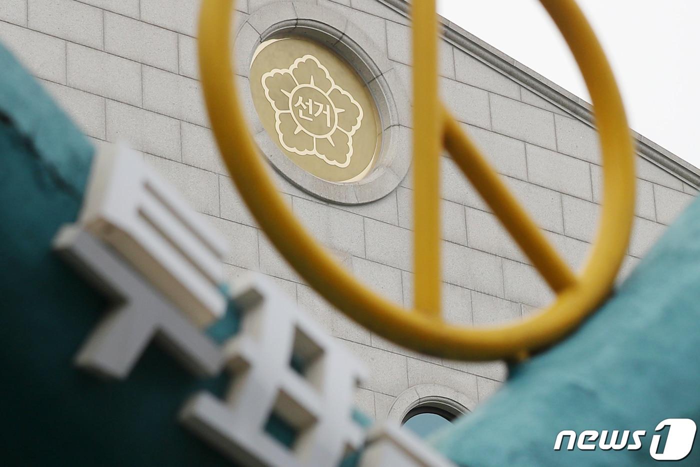 경기 과천 중앙선거관리위원회. &#40;자료사진&#41; 2023.6,7/뉴스1 ⓒ News1 민경석 기자