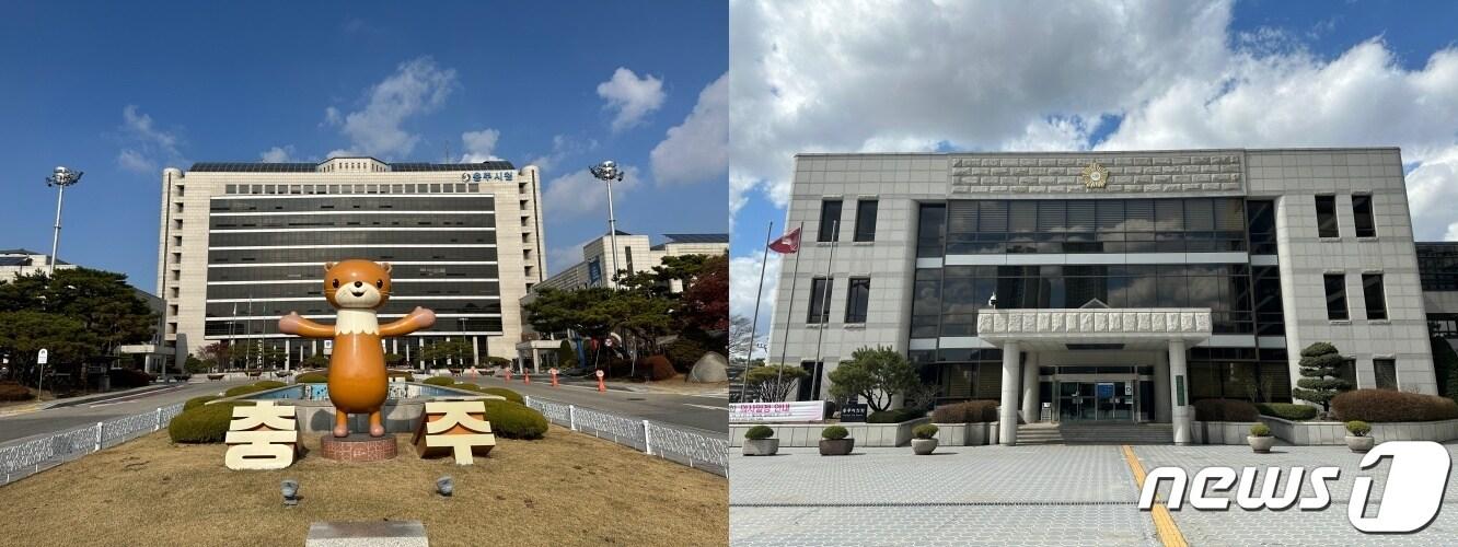 본문 이미지 -  충북 충주시시설관리공단 업무 효율성 개선을 위해 내놓은 충주시 조직 진단 연구용역 결과와 충주시의회 분석 결과가 달라 논란이다. 사진은 충주시와 충주시의회 전경.2023.6.8/뉴스1