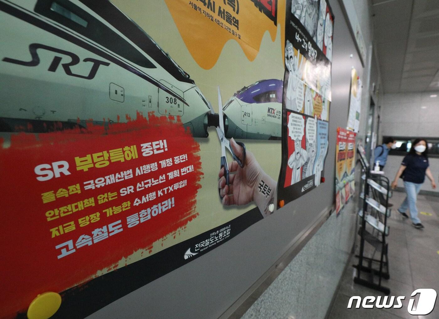 본문 이미지 - 전국철도노조가 국토부의 철도 쪼개기 민영화 추진과 SRT 운영사 에스알(SR) 부당특혜를 규탄하기 위해 준법투쟁에 돌입한다. 철도노조는 오는 8일 준법투쟁을 시작으로 15일 철도노동자가 4000명이 집결하는 총력결의대회에 나선다. 이에 대해 한국철도공사(코레일)는 법과 원칙에 따라 조치할 것이라고 입장을 밝혔다. 사진은 7일 서울 용산구 철도회관에 걸린 현수막의 모습. 2023.6.7/뉴스1 ⓒ News1 신웅수 기자