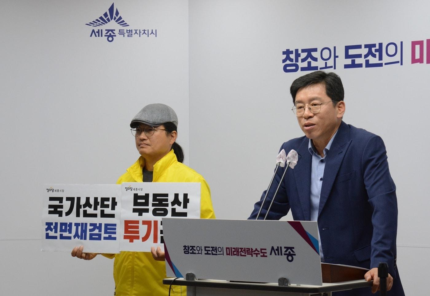 정의당 이혁재 세종시당위원장이 7일 세종시청 정음실에서 연서면 국가산업단지 예정지 일대 부동산 투기 조사 결과를 발표하고 있다. / 뉴스1