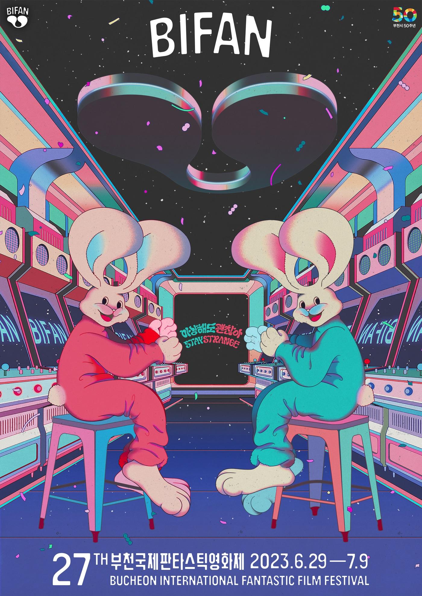 본문 이미지 - 부천국제판타스틱영화제 포스터