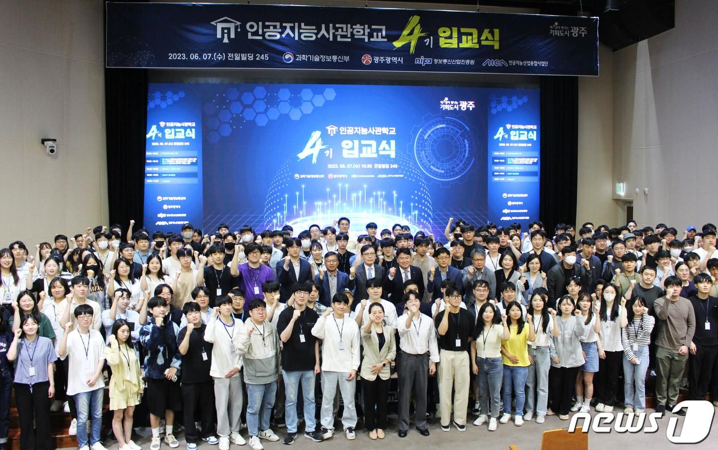 본문 이미지 - 7일 광주 동구 대성학원 교육장에서 열린 인공지능사관학교 4기 입교식에서 김준하 인공지능산업융합사업단장과 학생들이 파이팅을 외치고 있다. (AI산업융합사업단 제공)2023.6.7/뉴스1 