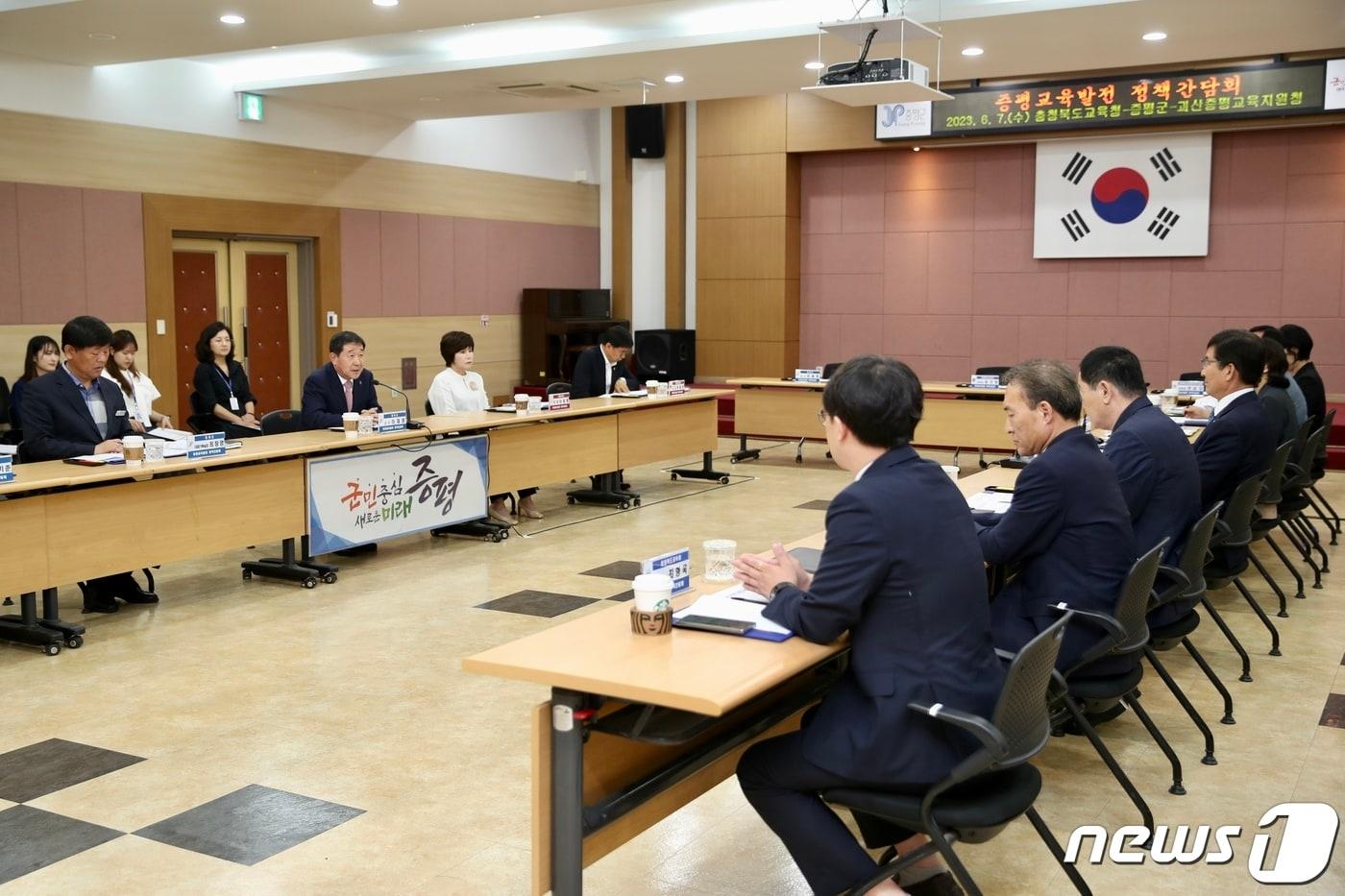 충북 증평군이 7일 군청 대회의실에서 충북도교육청 등과 함께 '증평교육발전 정책간담회'를 진행했다.(증평군 제공)/뉴스1