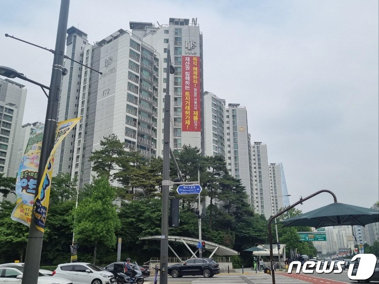 본문 이미지 - 7일 서울 송파구 잠실엘스 아파트 건물에 서울시의 토지거래허가구역 지정에 항의하는 플랜카드가 붙어 있다. 2023. 6. 7. ⓒ News1 최서윤 기자