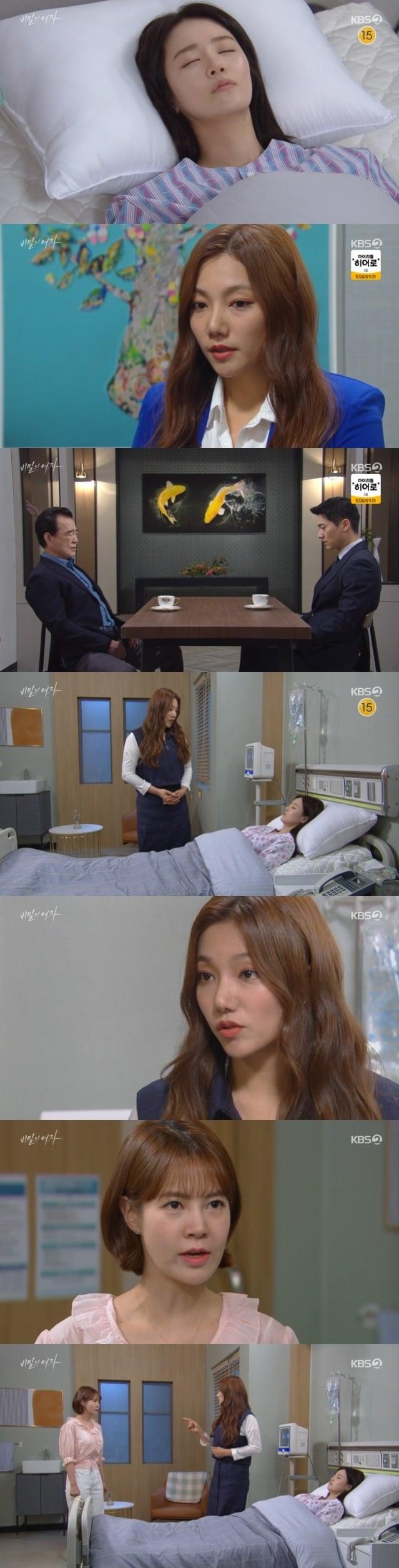 본문 이미지 - KBS 2TV '비밀의 여자' 캡처