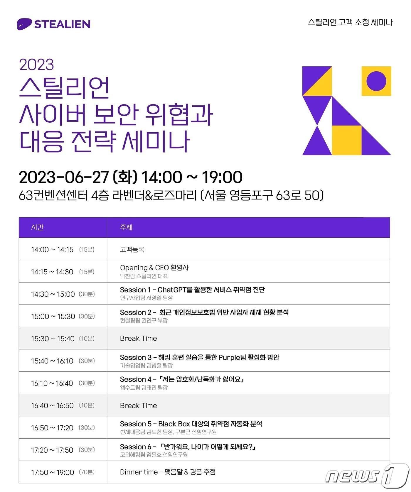 본문 이미지 -  스틸리언, 27일 보안 세미나 개최 (스틸리언 제공)