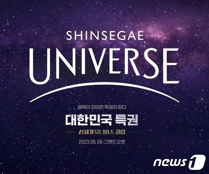 본문 이미지 - 신세계 유니버스 클럽 론칭.(신세계그룹 제공)