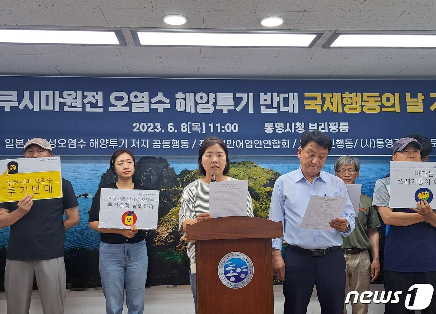 본문 이미지 - 8일 경남 통영시청 브리핑룸에서 시민단체들이 일본 정부의 후쿠시마 원전 오염수 해양투기를 규탄하는 기자회견을 하고 있다.2023.6.8/뉴스1 ⓒ News1 강미영 기자