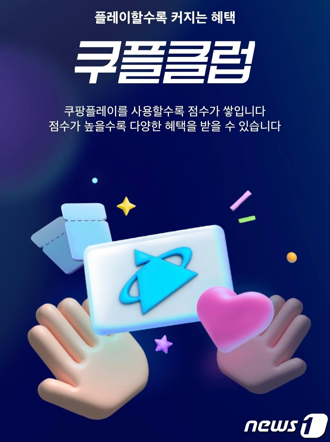 본문 이미지 - 쿠팡, 쿠플클럽 선봬.(쿠팡 플레이 앱 갈무리)