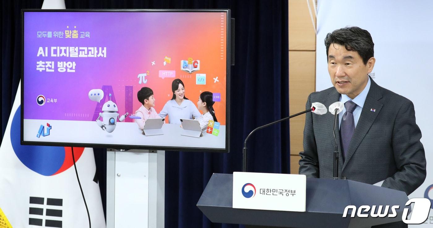 이주호 사회부총리 겸 교육부 장관이 지난해 6월8일 오후 서울 종로구 세종대로 정부서울청사에서 AI 디지털 교과서 추진방안 브리핑을 하고 있다. /뉴스1 ⓒ News1 김명섭 기자