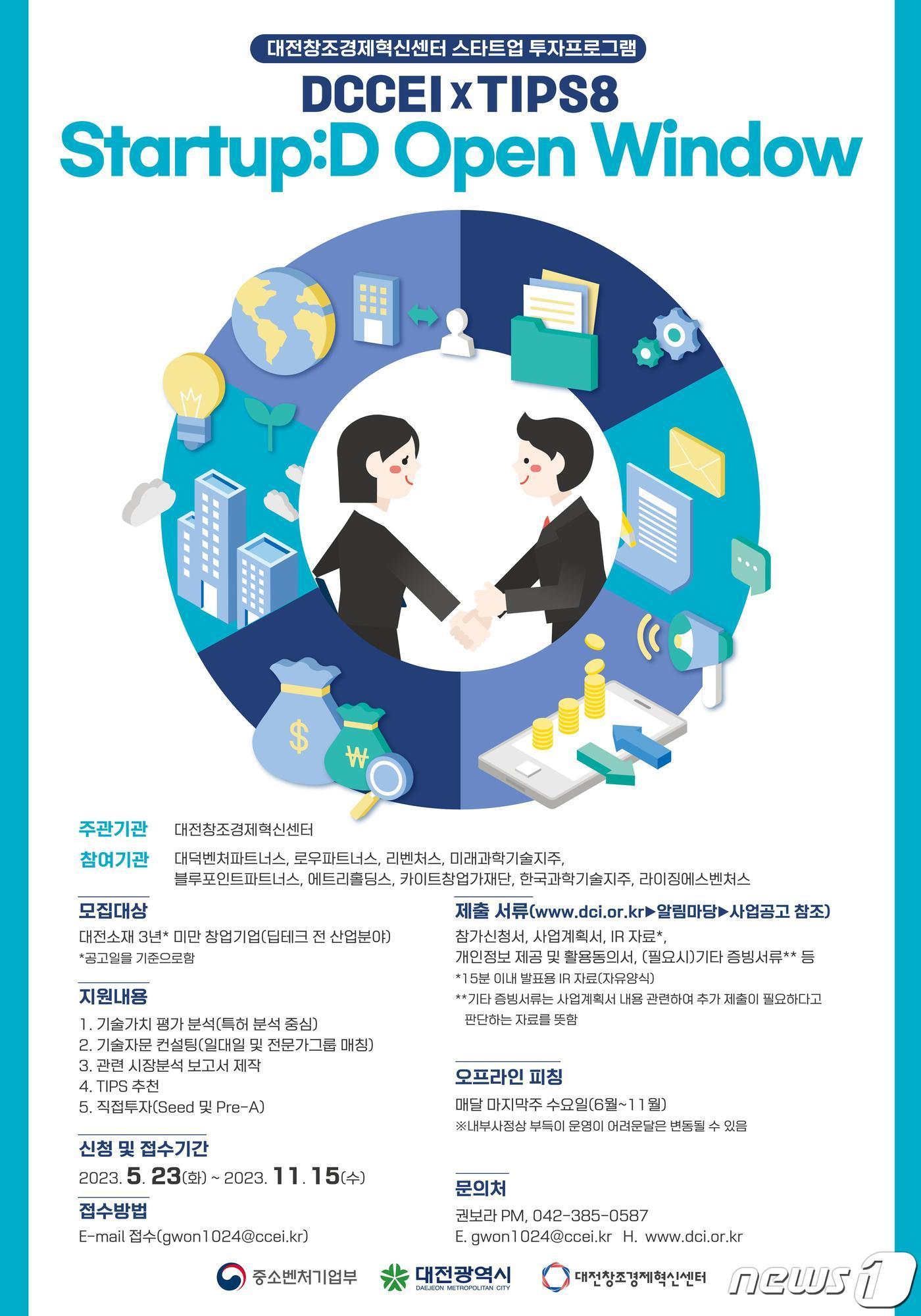 본문 이미지 - Startup:D Open Window 포스터. (대전창조경제혁신센터 제공)/뉴스1
