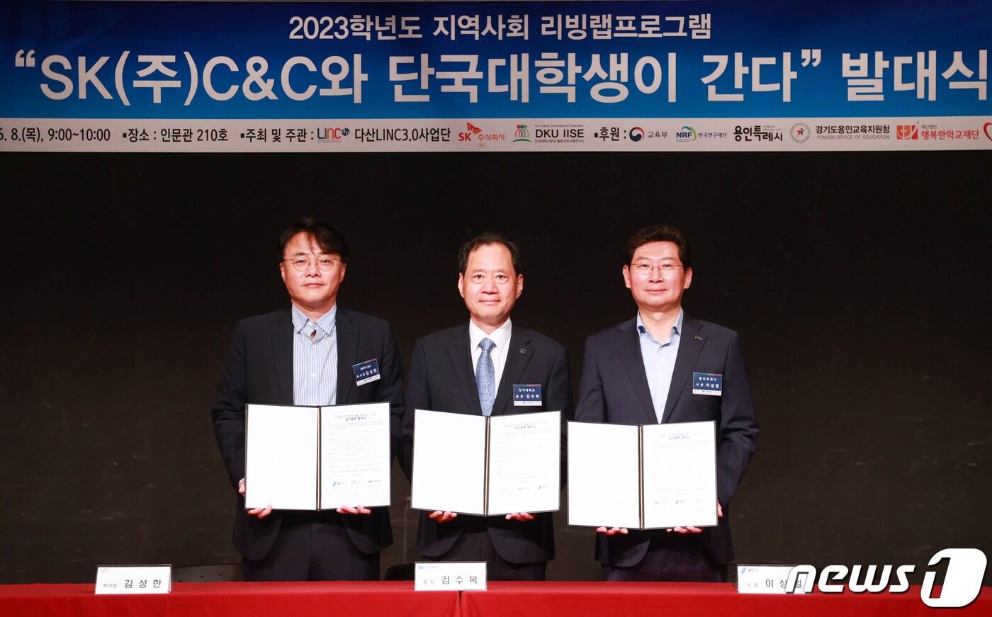 본문 이미지 - 이상일 용인시장(오른쪽)이 8일 단국대에서 진행된 ‘SK(주)C&C와 단국대학생이 간다’ 학생 환경교육단 출범식에서 김수복 단국대 총장(가운데), 김성한 SK C&C 부사장과 협약을 체결했다.(용인시 제공)