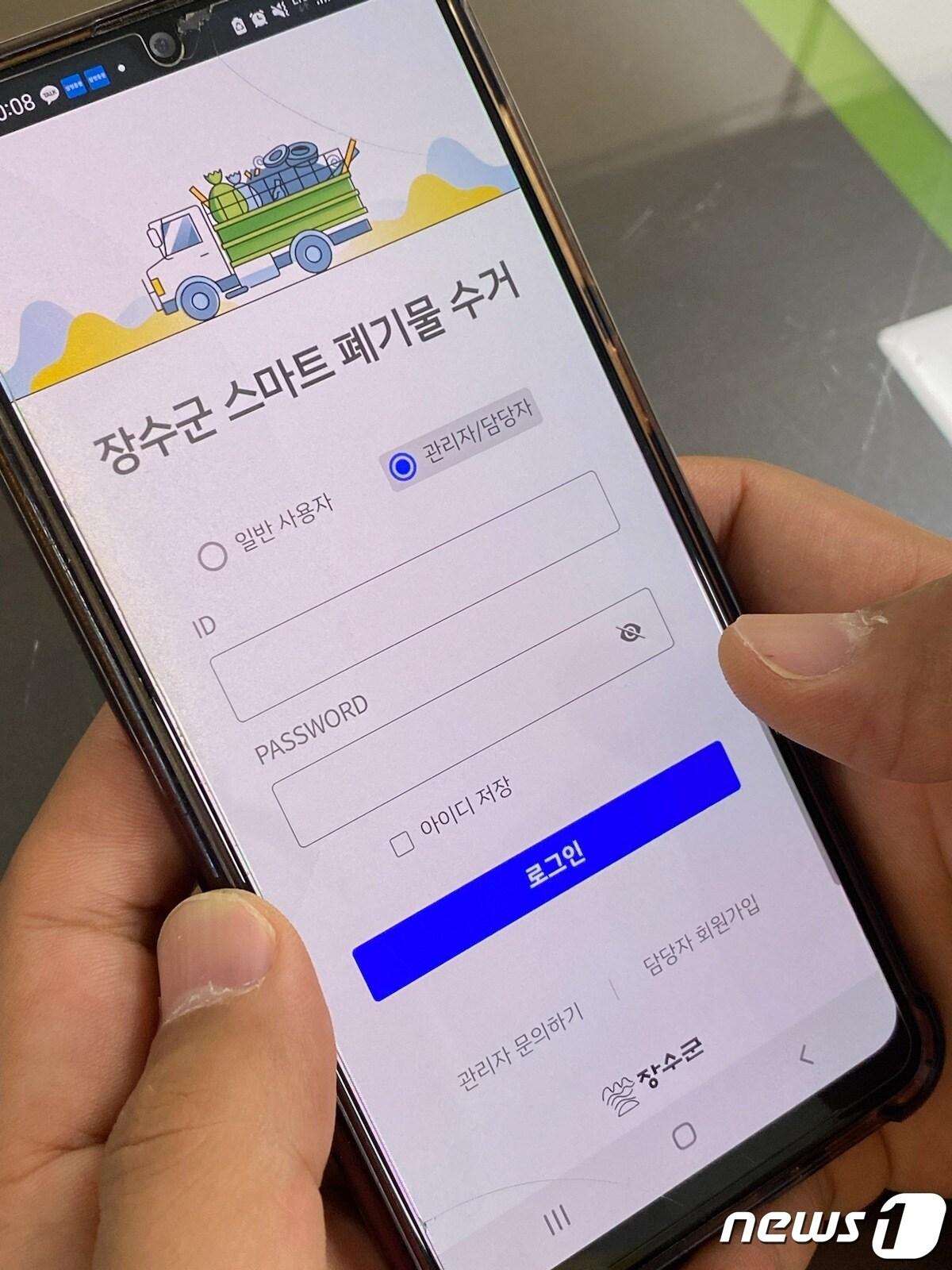 본문 이미지 - 장수군은 농촌형 스마트 폐기물 플랫폼 구축이 마무리 돼 본격적인 운영에 돌입한다고 8일 밝혔다.(장수군 제공)2023.6.8/뉴스1