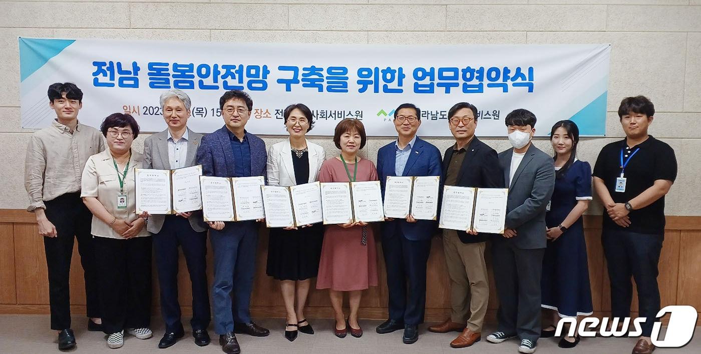 본문 이미지 - 전남사회서비스원이 8일 전남 5개 민간기관과 돌봄안전망 구축 협약을 체결한 뒤 기념 촬영을 하고 있다.(전남사회서비스원 제공) 2023.6.8/뉴스1