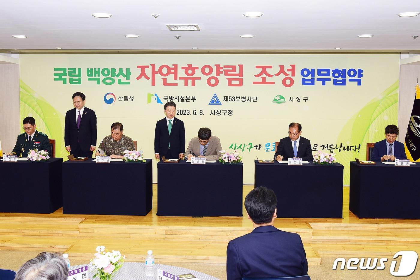 본문 이미지 -  8일 부산 사상구청 신바람홀에서 열린 '국립 백양산 자연휴양림 조성 업무협약'에서 참석자들이 협약서에 서명을 하고 있다(사상구청 제공)