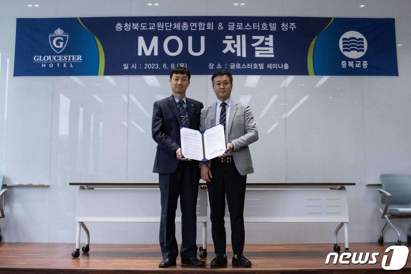글로스터호텔 청주는 8일 충북교원단체총연합회와 복지 향상 등을 위한 업무협약을 체결했다.(글로스터 호텔 제공).20223.06.08./뉴스1