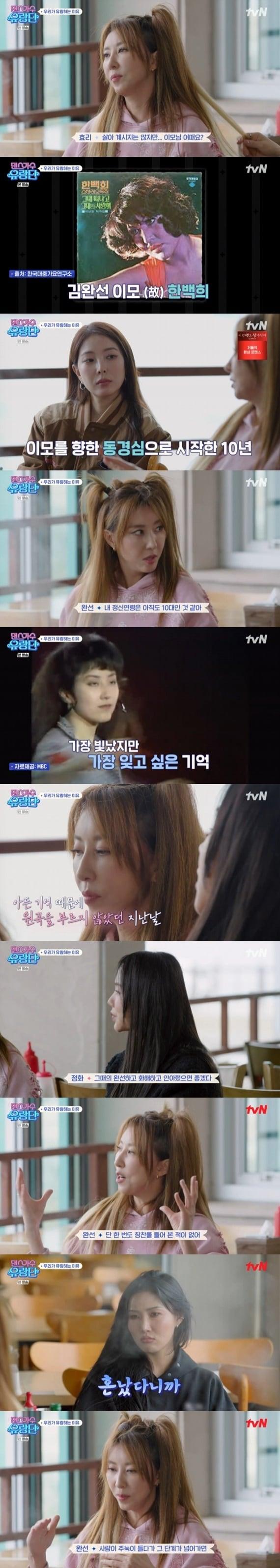 본문 이미지 - tvN '댄스가수 유랑단' 캡처