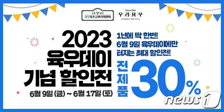 본문 이미지 - 육우자조금, '육우데이' 기념 소고기 할인.(육우자조금 제공)