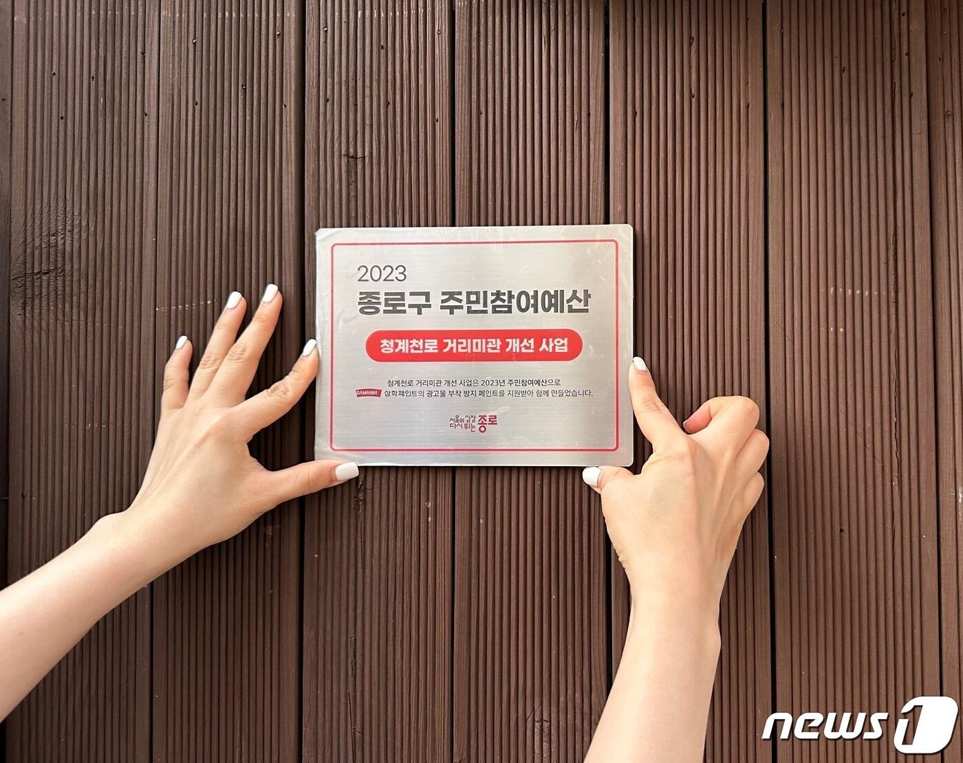 본문 이미지 - 삼화페인트-종로구 함께 청계천로 거리 미관 사업 관련 이미지(삼화페인트공업 제공) 