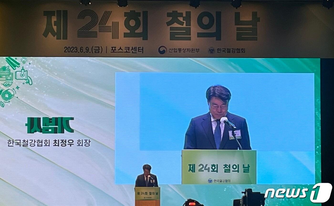 본문 이미지 - 제 24회 철의 날 현장에서 최정우 한국철강협회장이 발어하는 모습.