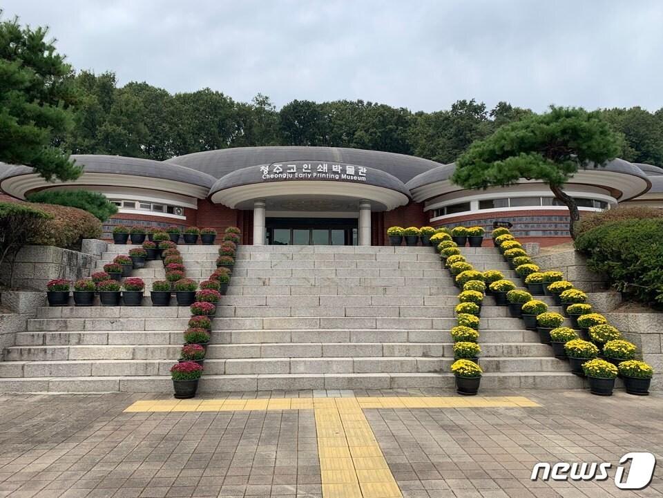 본문 이미지 - 충북 청주고인쇄박물관 전경./뉴스1