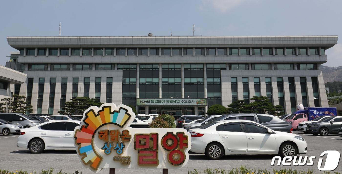 본문 이미지 - 밀양시청 전경. ⓒ News1 DB