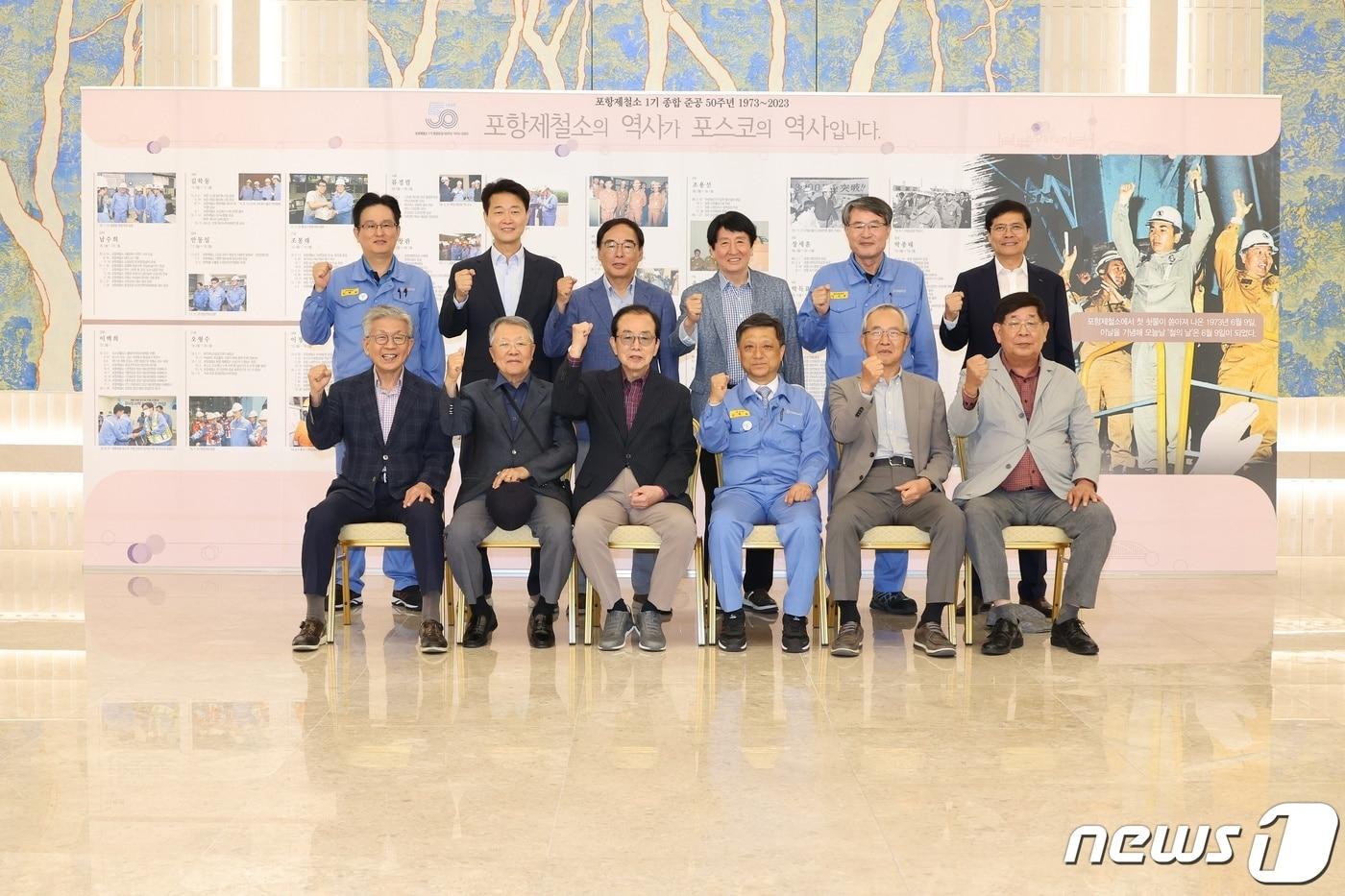 본문 이미지 - 9일 포스코는 포항제철소에서 쇳물을 뽑아낸 지 50주년을 기념하는 행사를 개최했다. 포스코를 방문한 역대 포항제철소장들이 세계최고의 제철소를 만들 것을 다짐하고 있다.(포스코 포항제철소 제공)2023.6.9/뉴스1