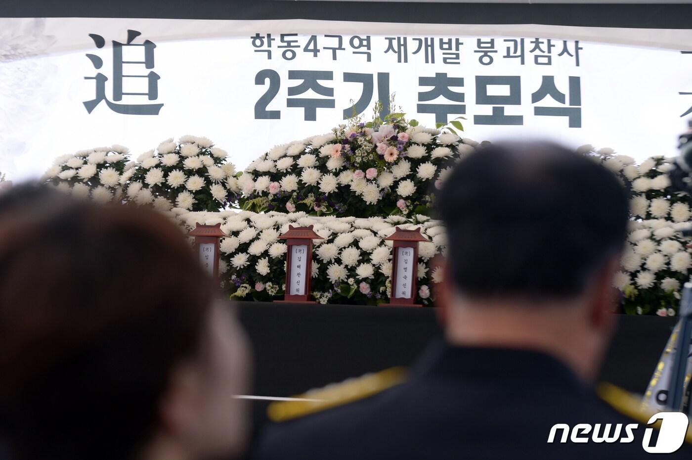 본문 이미지 - 17명의 사상자가 발생한 광주 '학동 참사' 2주기인 9일 오후 광주 동구 증심사입구역 인근 사고 현장에서 추모식이 열리고 있다. 지난 2021년 6월9일 광주 동구 학동4구역 재개발 지역에서 철거공사 중이던 5층 건물이 무너져 내려 정차한 54번 버스가 매몰, 탑승객 17명 중 9명이 숨졌다.2023.6.9/뉴스1 ⓒ News1 이승현 기자